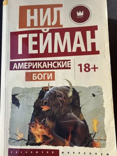Американские боги