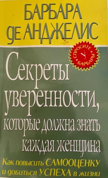 Секреты уверенности, которые должна знать каждая женщина