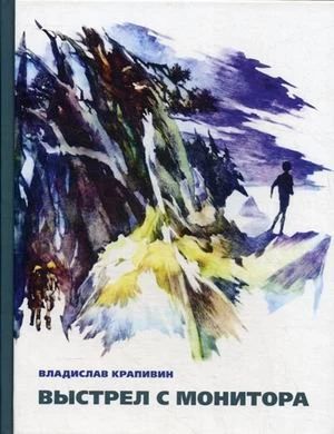Выстрел с монитора