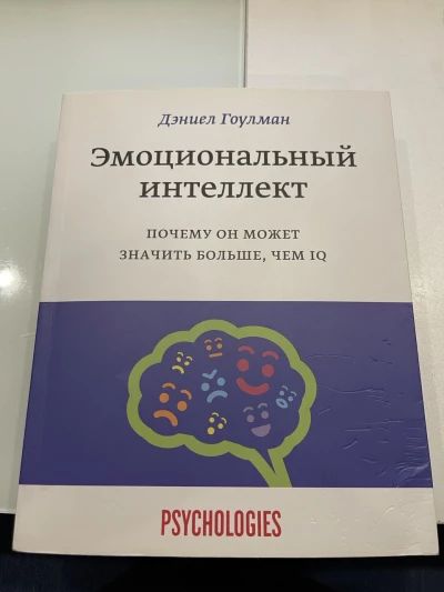 Эмоциональный интеллект