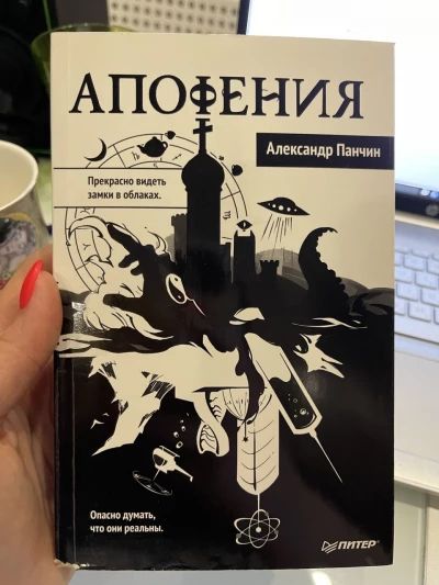 Апофения
