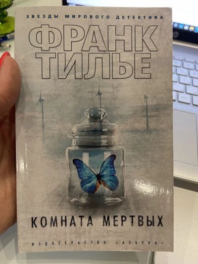 Комната мёртвых