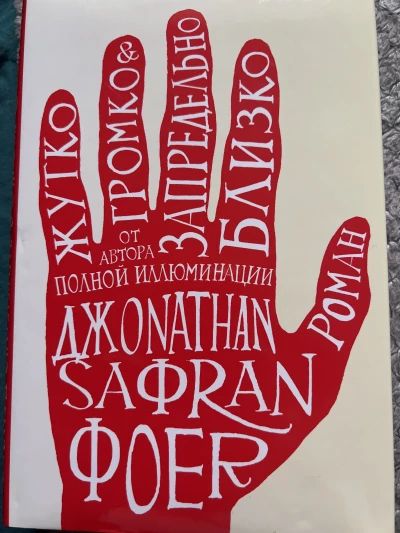 Жутко громко и запредельно близко