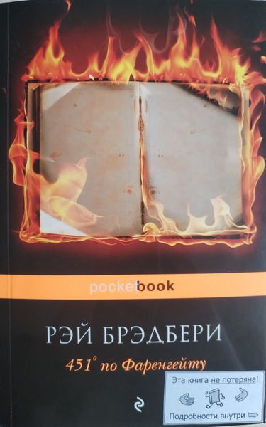 451 градус по Фаренгейту