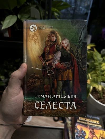 Селеста