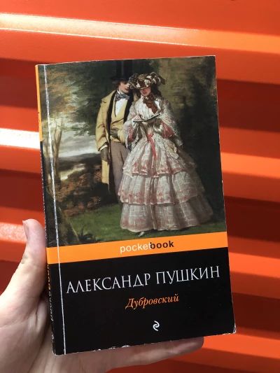 Дубровский