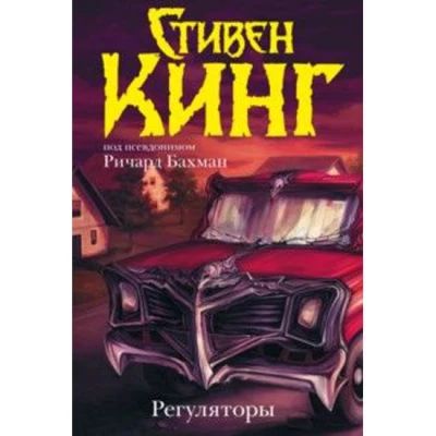 Регуляторы