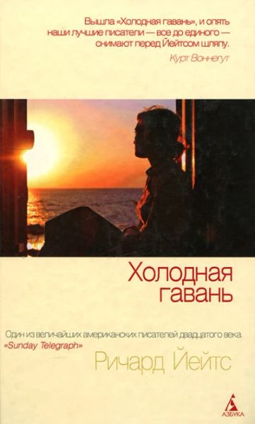 Холодная гавань