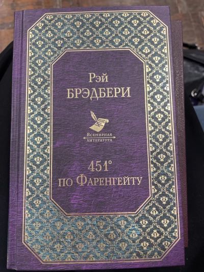 451° по Фаренгейту