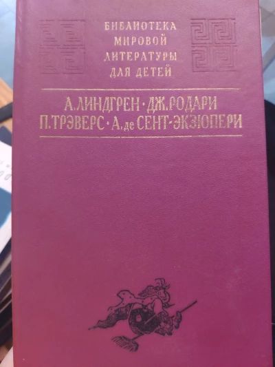 Библиотека мировой литературы для детей
