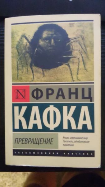 Превращение