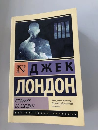 Странник по звездам