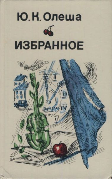 Избранное
