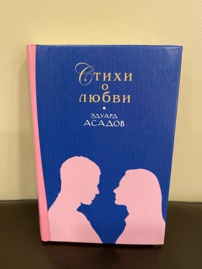 Стихи о любви