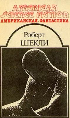 Американская фантастика