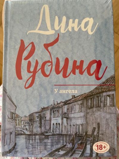 У ангела