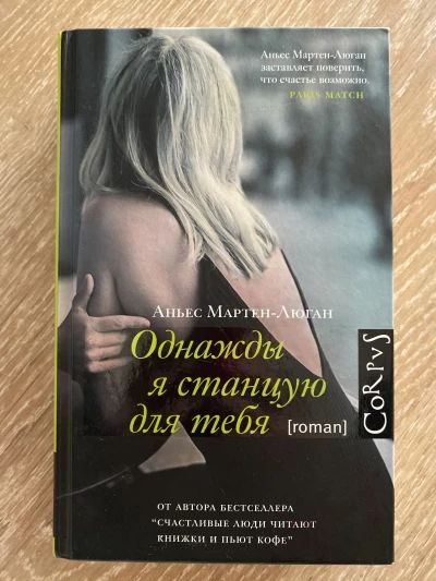 Однажды я станцую для тебя