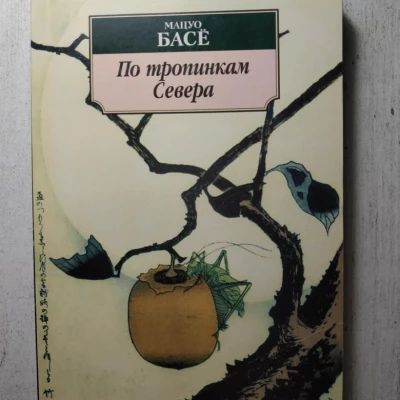 По тропинкам Севера