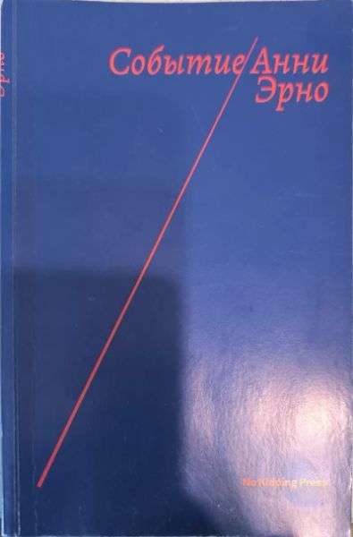 Событие