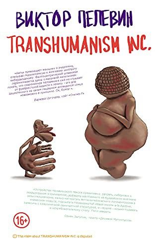 Transhumanism Inc.