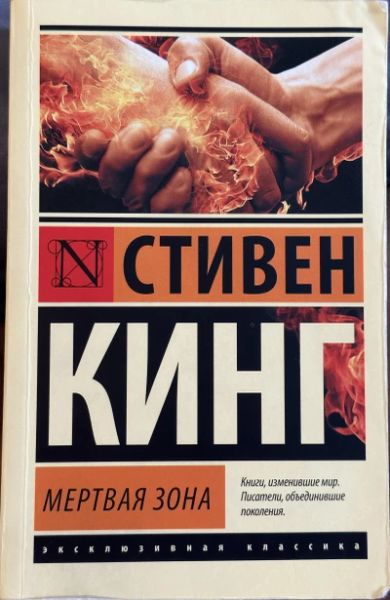 Мертвая зона