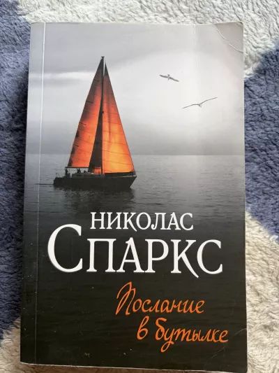 Послание в бутылке