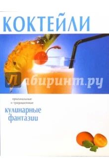 Коктейли