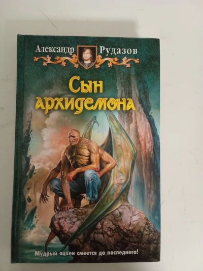 Сын архидемона