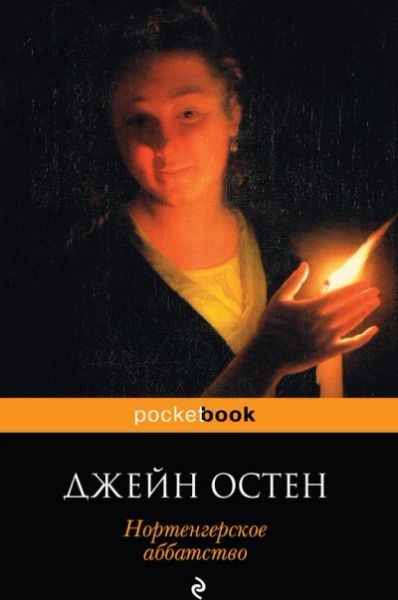 Нортенгерское аббатство