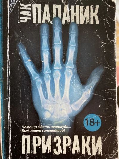 Призраки