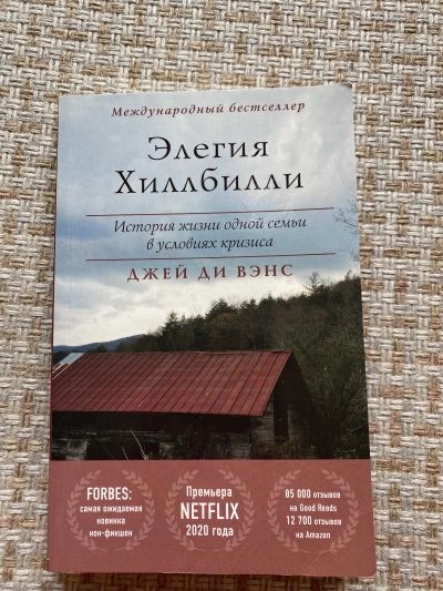 Элегия Хиллбилли