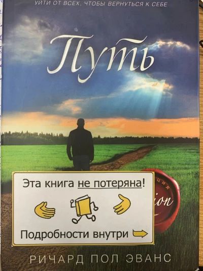 Путь