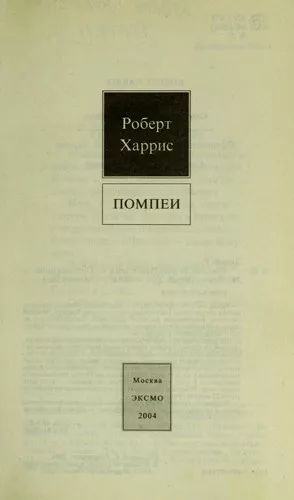 Помпеи