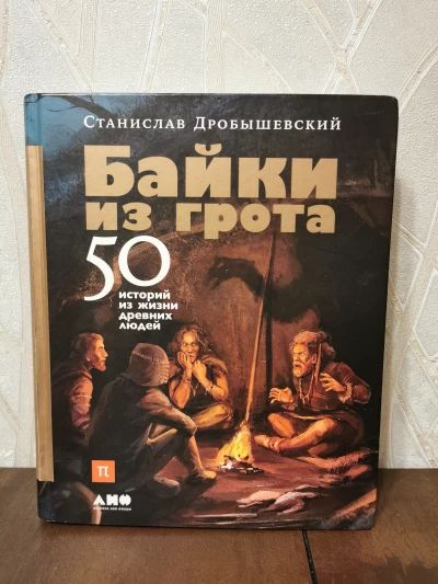 Байки из грота