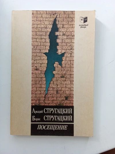 Посещение