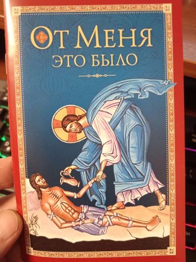 От Меня это было.