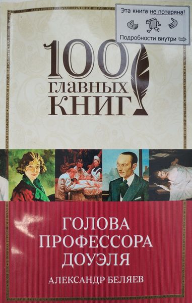 Голова профессора Доуэля