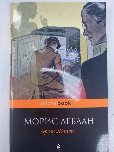 Арсен Люпен