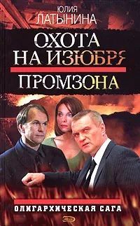 Охота на изюбря