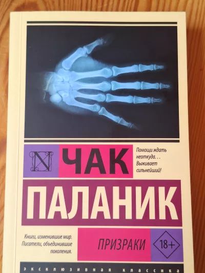 Призраки