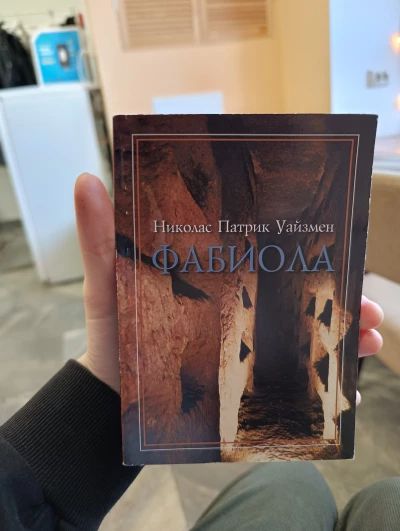 Фабиола