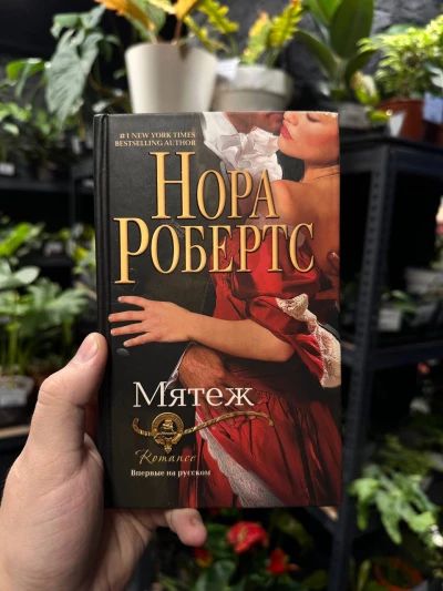Мятеж