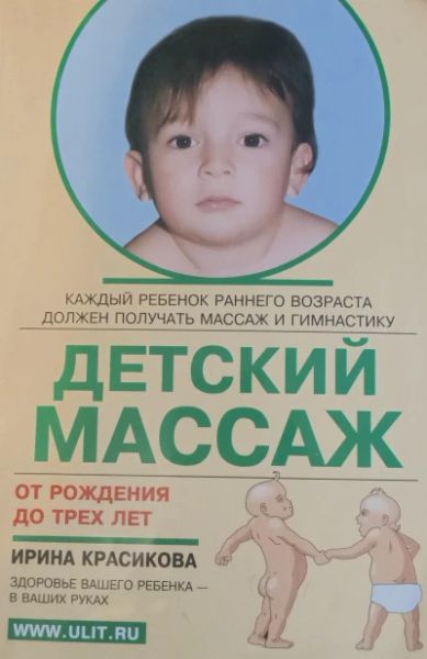 Детский массаж