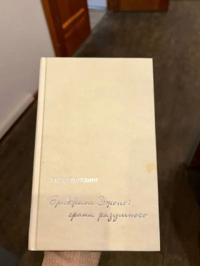 Бриджит Джонс. Грани разумного.
