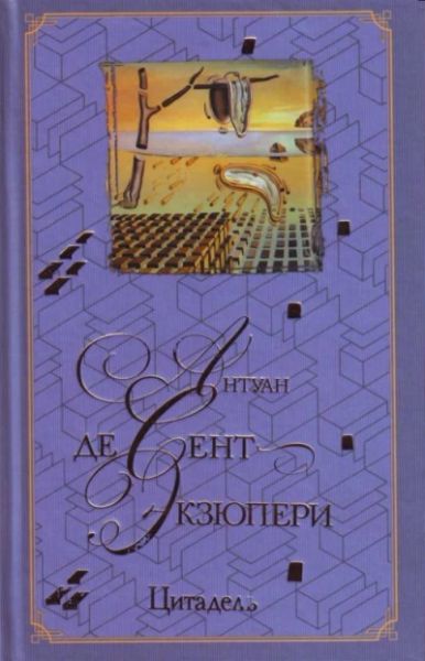 Цитадель