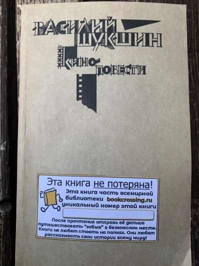 Кино-повести