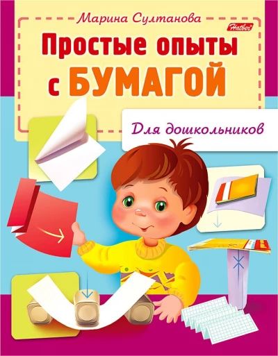 Простые опыты с бумагой для дошкольников