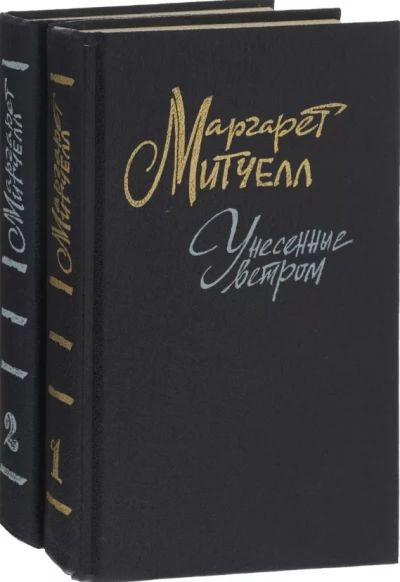 Маргарет Митчелл