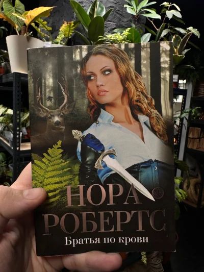 Братья по крови