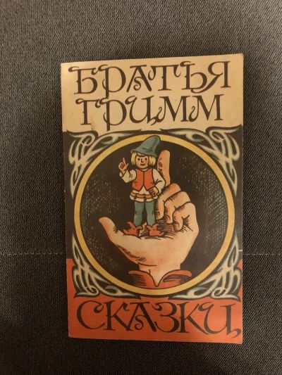 Сказки